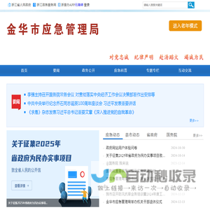 金华市应急管理局