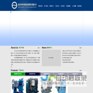 武汉中舟环保设备股份有限公司