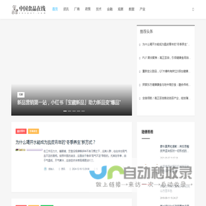 中国食品在线_资讯_厂商_政策_技术_金融_观察_数据_产业_国际_综合