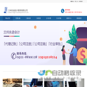 兰州公司注册_兰州代理记账公司_兰州代账会计_兰州财务公司―兰州永进会计服务有限公司