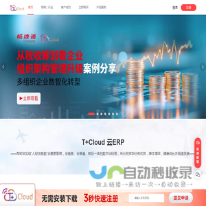 T+Cloud企业云ERP系统管理软件-用友畅捷通T+Cloud官网