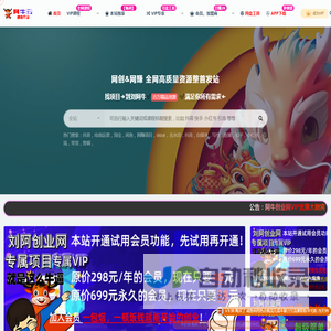 刘阿牛创业项目网_中创网会员优质付费教程和创业项目大全_引流营销,实操视频,创业教程,福缘创业网,虚拟资源,中创网_引流营销,实操视频,创业教程,福缘创业网,虚拟资源,中创网