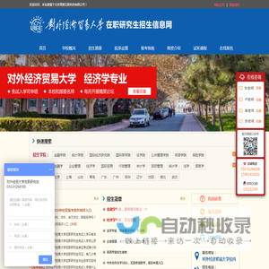 对外经济贸易大学在职研究生招生信息网