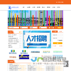 长兴岛人才网-首页,