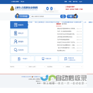 上海市人力资源和社会保障局