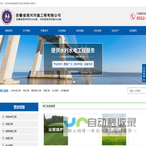安徽省淮河河道工程有限公司