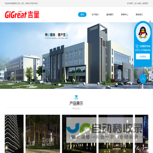 吉量照明工程（深圳）有限公司