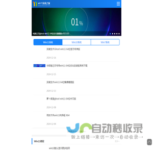 win11系统之家-win11系统下载_永久激活windows10系统下载