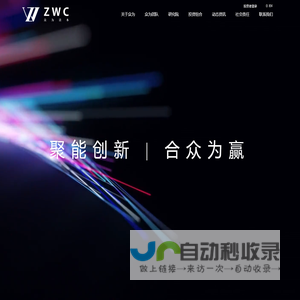 ZWC Partners 众为资本