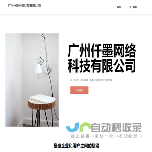 广州仟墨网络科技有限公司