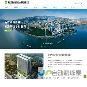 首页-重庆市巫山振兴农业集团有限公司
