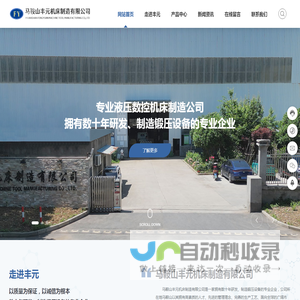 马鞍山丰元机床制造有限公司【官网】