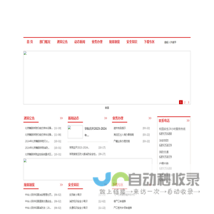 北京舞蹈学院保卫部