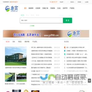 高尔夫招聘  具有影响力的高尔夫门户网 唐高网 Golf998.com