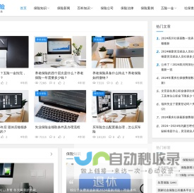 艾奇保险网 - 您身边的保险知识专家