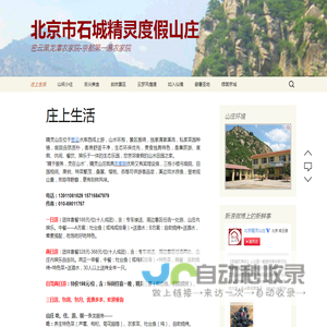 北京市石城精灵度假山庄 | 密云黑龙潭农家院-京都第一瀑农家院
