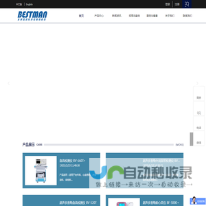 血栓检测仪_血流检测仪_胎心仪生产厂家-贝斯曼医疗
