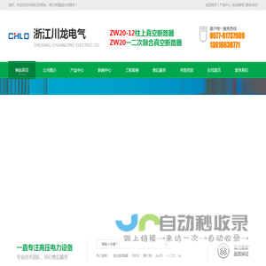 ZW20高压真空断路器_zw20一二次融合柱上真空断路器_zw20看门狗真空断路器_zw20-12户外智能用户分界开关-浙江川龙电气有限公司