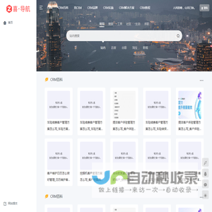 免费SCRM系统客户关系管理软件行业垂直平台 - CRM论坛