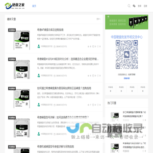希捷seagate_西数WD_海康_大容量机械硬盘_固态盘_硬盘批发代理