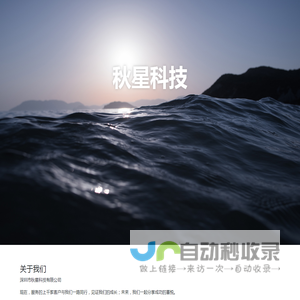 秋星科技