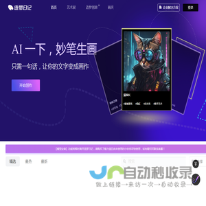 造梦日记 - AI一下，妙笔生画