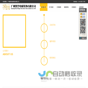 广州凯誉电梯装饰有限公司