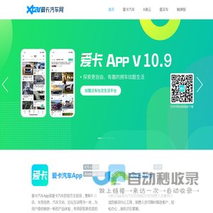 爱卡汽车客户端V10.9版官方App免费下载_爱卡汽车网