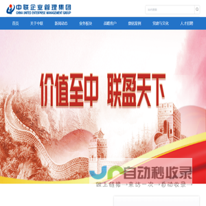 中联企业管理集团