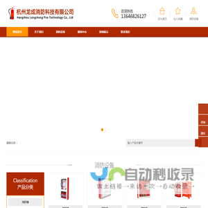 杭州龙成消防科技有限公司