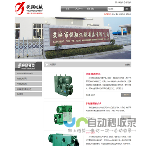 盐城市悦翔机械制造有限公司