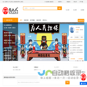 包大人担保网-公平公正的私人定制第三方担保交易平台