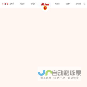 Alpina阿尔贝娜乳胶漆官网-德国进口涂料，家装环保涂料首选 - 阿尔贝娜