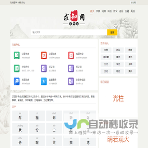 字典_词典_成语_诗词名句-求知网