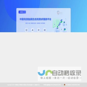 融之网-供应链金融生态资源协同服务平台