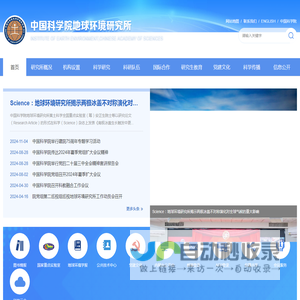 中国科学院地球环境研究所