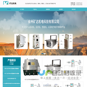 徐州矿达机电科技有限公司