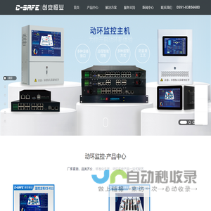 机房监控|环境监控|动环监控|动力环境监控系统厂家-创安恒业C-SAFE