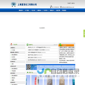 上海富茂化工有限公司