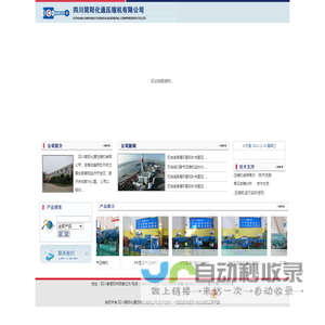 :::四川简阳化通压缩机有限公司:::