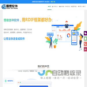 国思软件 - RDIF低代码开发平台,快速开发框架,RDIFramework,敏捷开发框架,C/S开发框架,WinForm开发框架,工作流引擎,表单引擎,国思RDIF,RDIF,RDIF.vNext