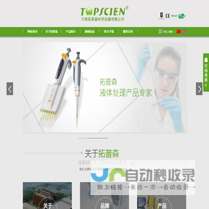 宁波拓普森科学仪器有限公司