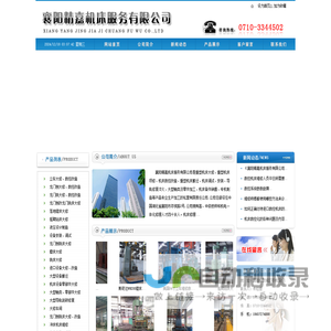 襄阳精嘉机床服务有限公司