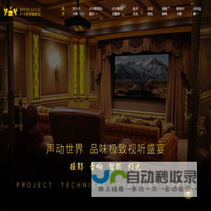 广州市卢卡斯智能影音科技有限公司