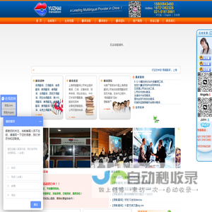 上海语斋翻译服务有限公司，国内领先的翻译与语言解决方案供应商。翻译服务/上海翻译/上海翻译公司/英语翻译/translation/interpretation