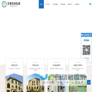 艾奇艺仿石漆,外墙仿大理石漆|长兴晟浩涂料有限公司