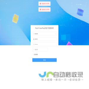 RuoYi-Vue-Plus多租户管理系统