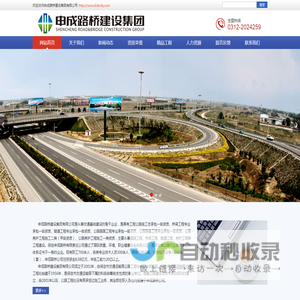 高速公路,桥梁工程,隧道工程,国道公路,省外工程-申成路桥建设集团有限公司