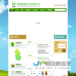 安徽惠富强农业科技有限公司