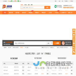 域名注册申请查询交易门户|域名中介|商标注册|云计算|主机|SSL证书-尽在爱名网,22,22.cn